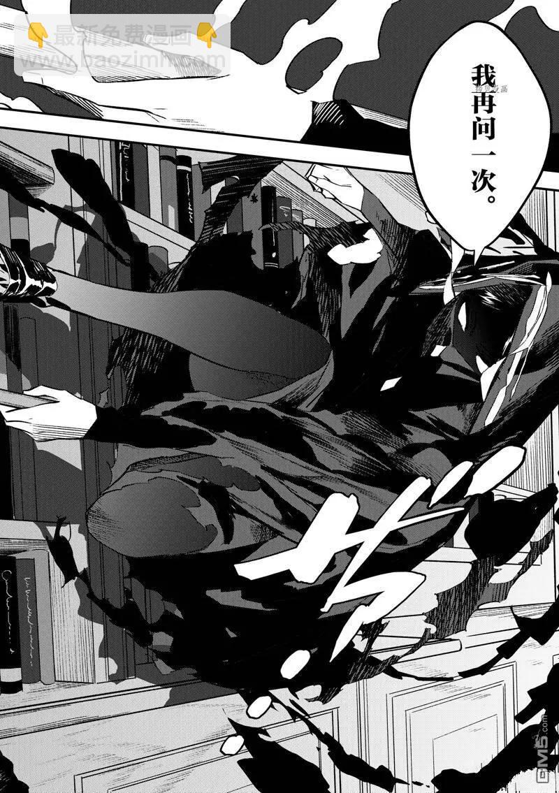 《Fate/strange fake》第23话 第5页