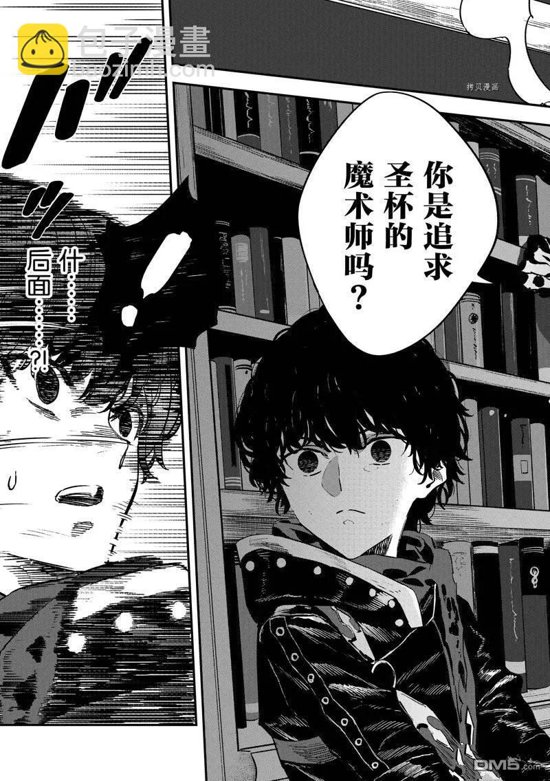 《Fate/strange fake》第23话 第6页