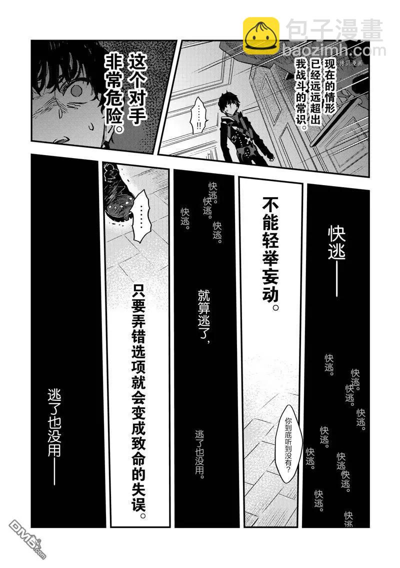 《Fate/strange fake》第23话 第7页