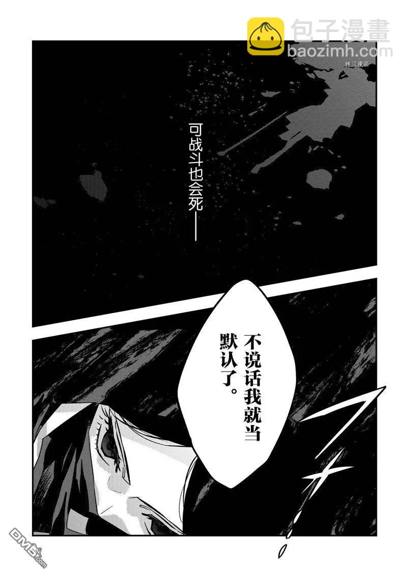 《Fate/strange fake》第23话 第8页
