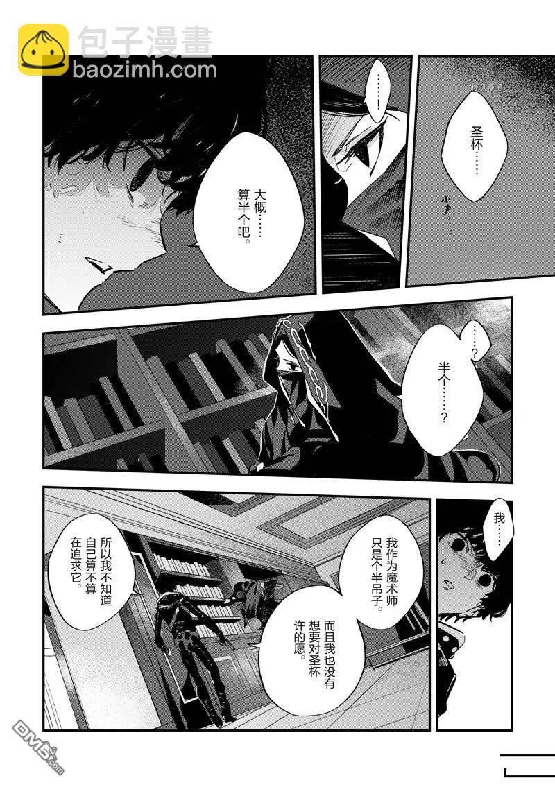 《Fate/strange fake》第23话 第9页