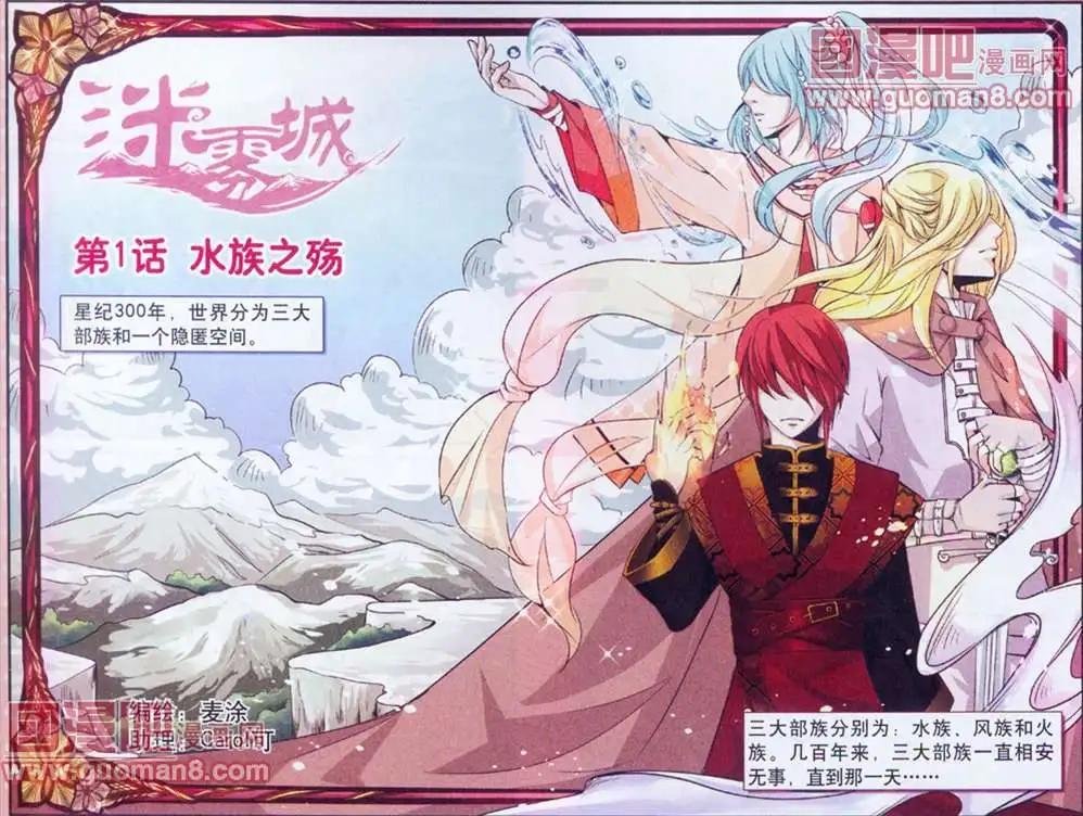 《迷雾城》1话 第1页