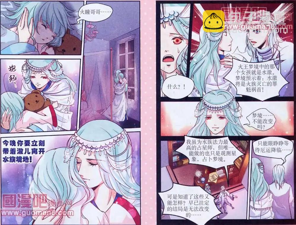 《迷雾城》1话 第8页
