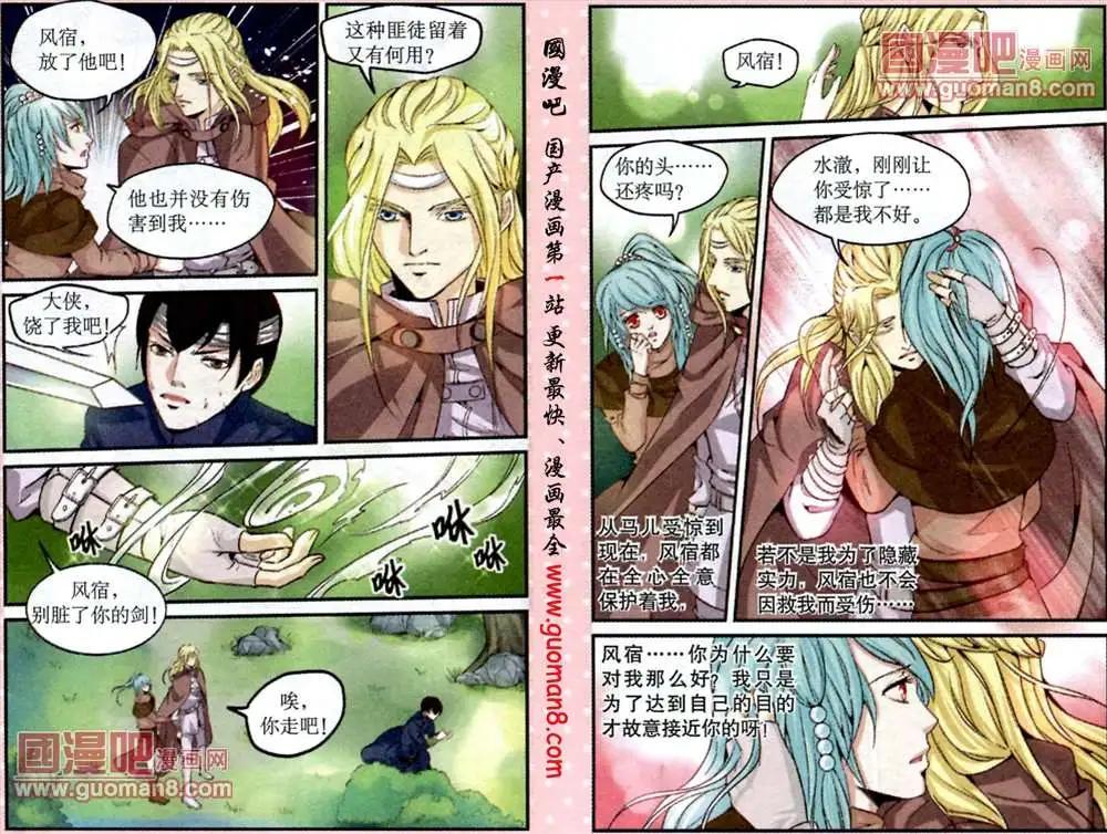 《迷雾城》4话 梦到谎言 第11页