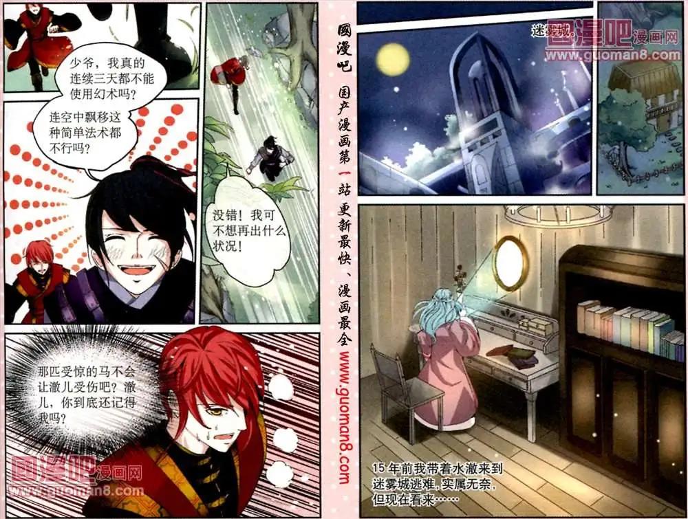 《迷雾城》4话 梦到谎言 第12页
