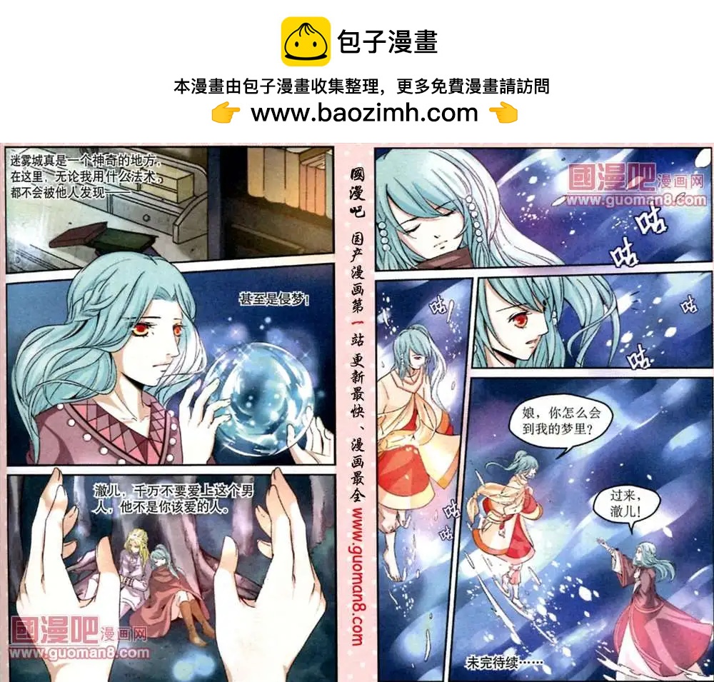 《迷雾城》4话 梦到谎言 第13页