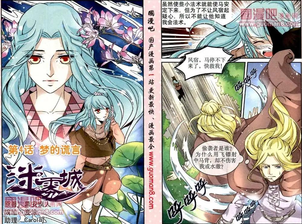 《迷雾城》4话 梦到谎言 第1页