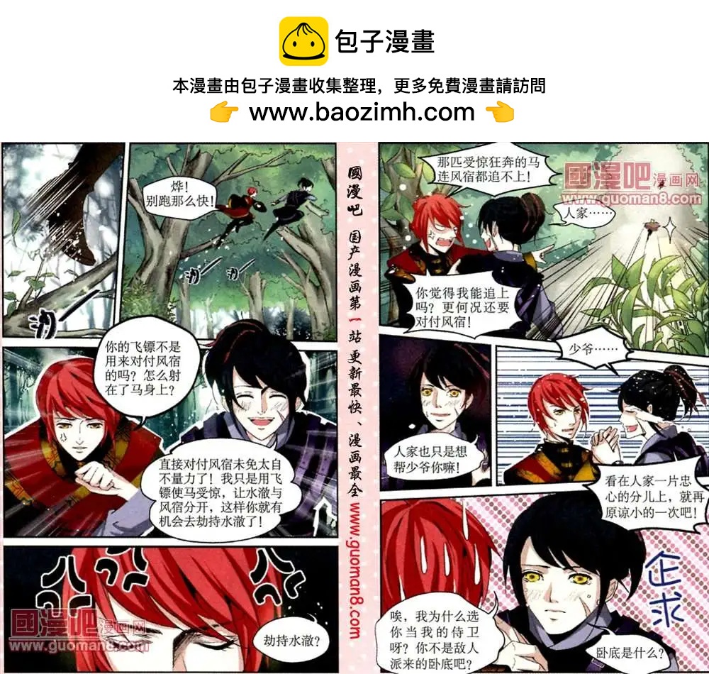 《迷雾城》4话 梦到谎言 第2页
