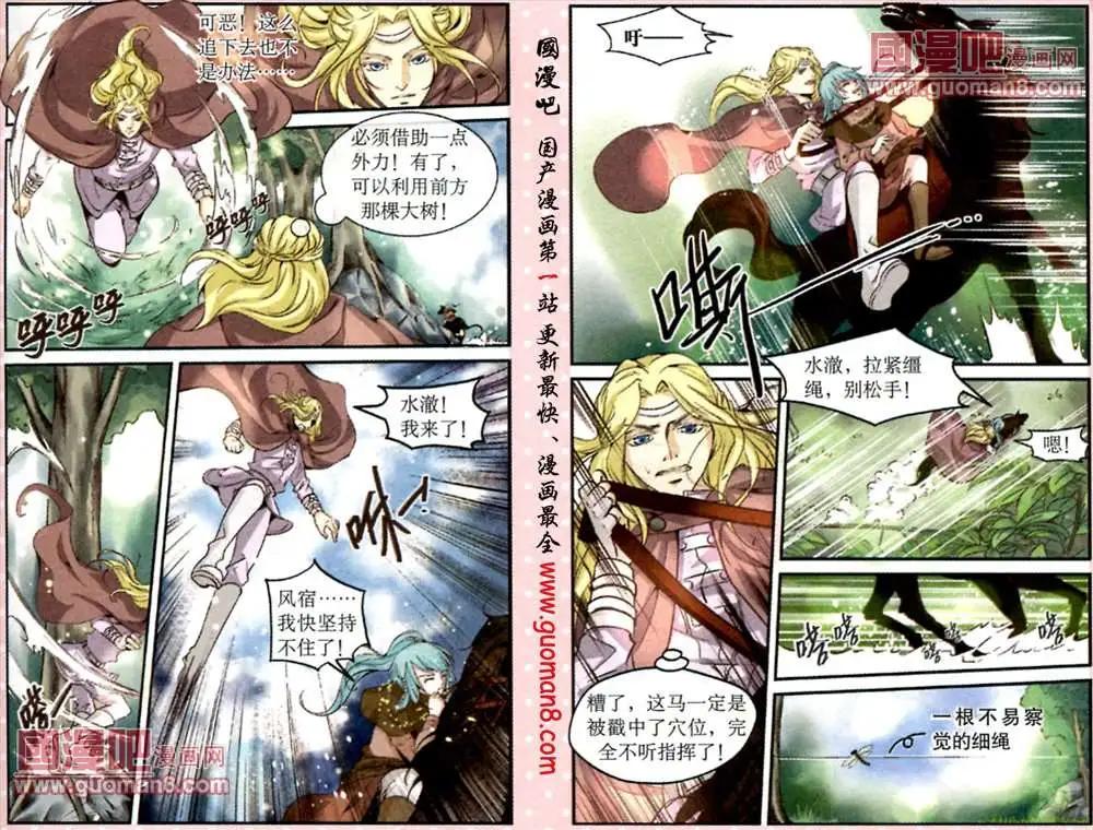 《迷雾城》4话 梦到谎言 第3页