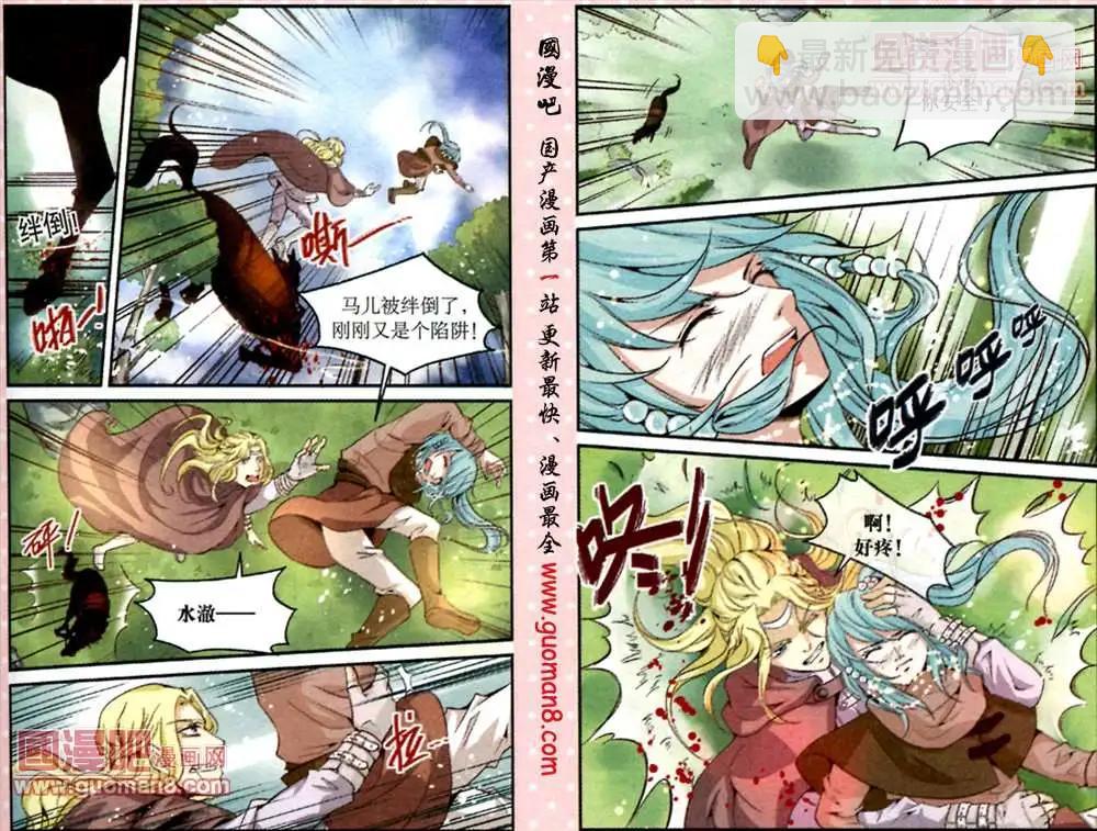 《迷雾城》4话 梦到谎言 第4页