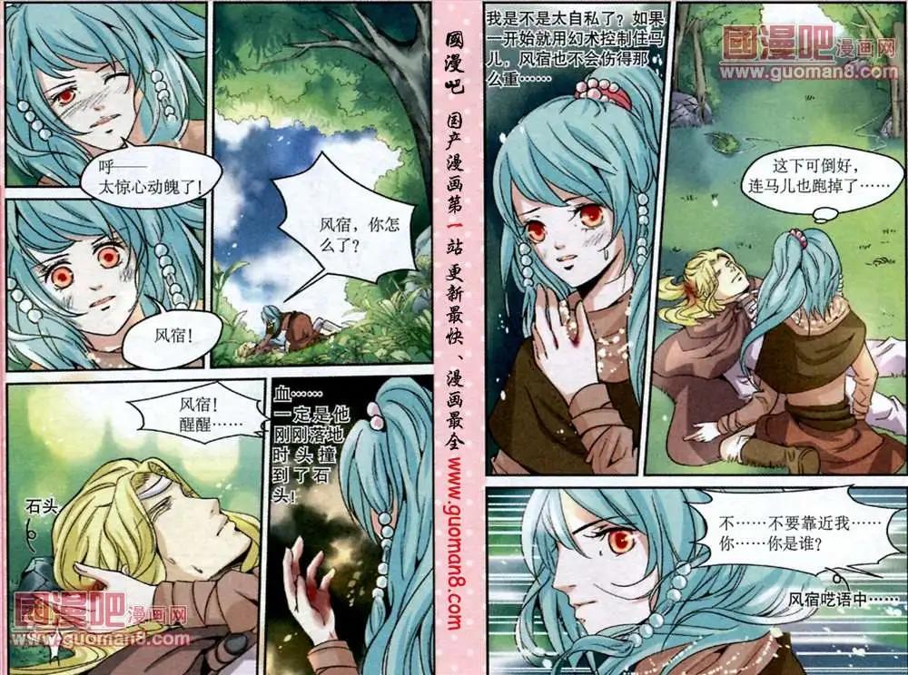 《迷雾城》4话 梦到谎言 第5页