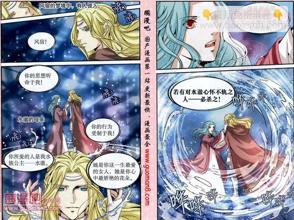 《迷雾城》4话 梦到谎言 第6页