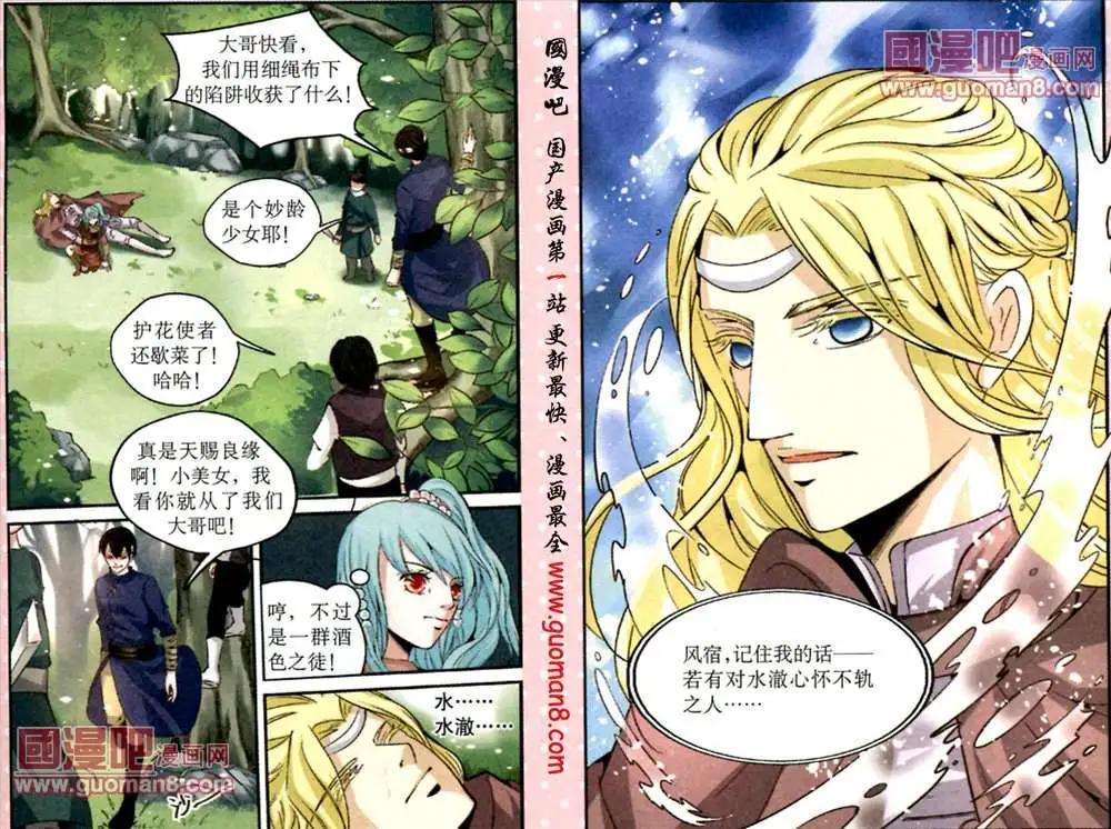 《迷雾城》4话 梦到谎言 第7页