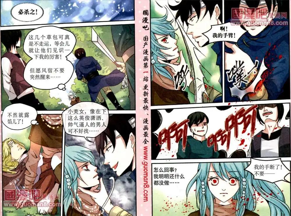 《迷雾城》4话 梦到谎言 第8页