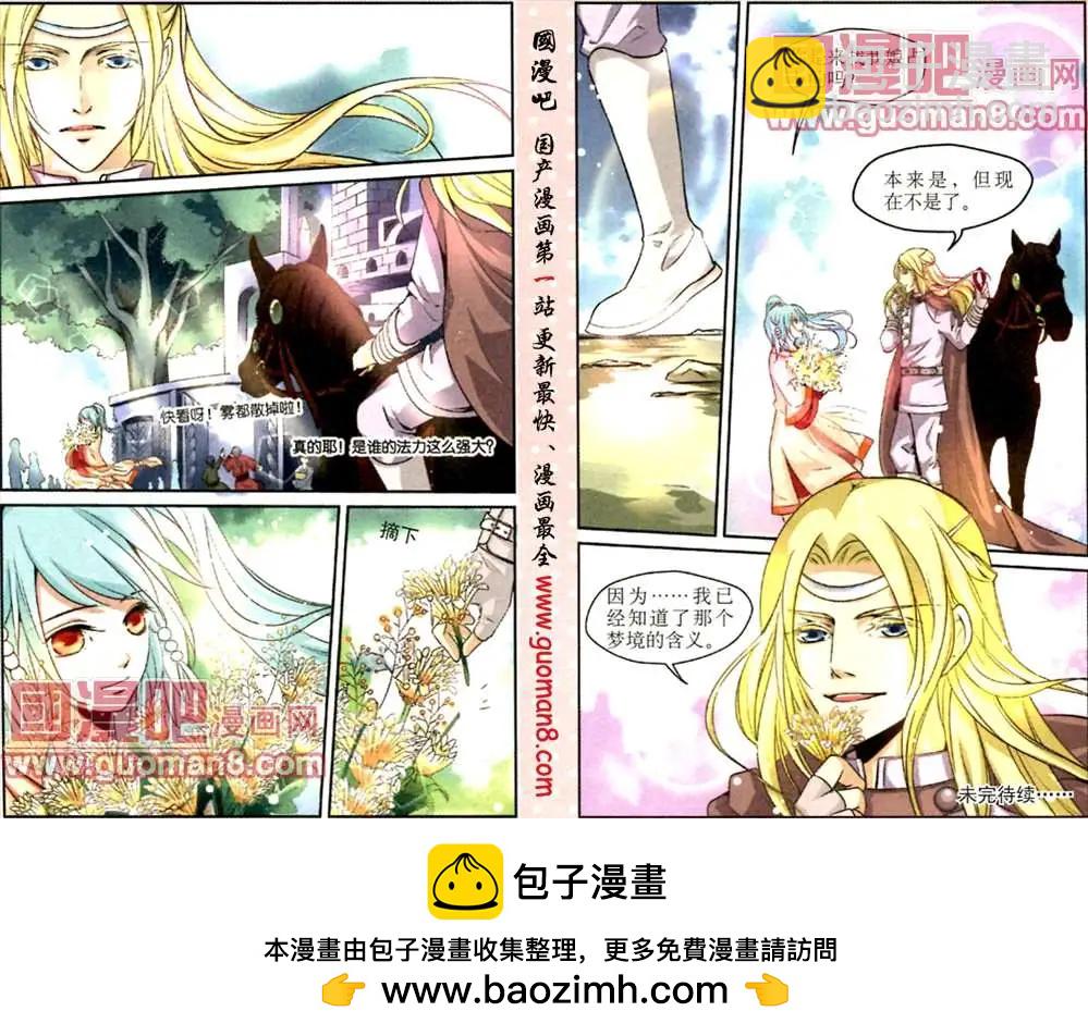 《迷雾城》2话 第10页