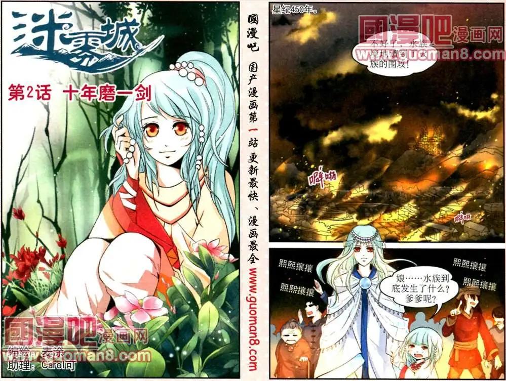 《迷雾城》2话 第1页