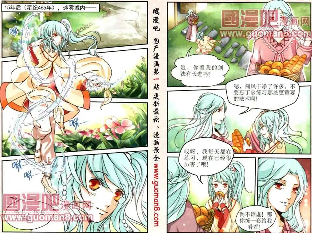 《迷雾城》2话 第6页