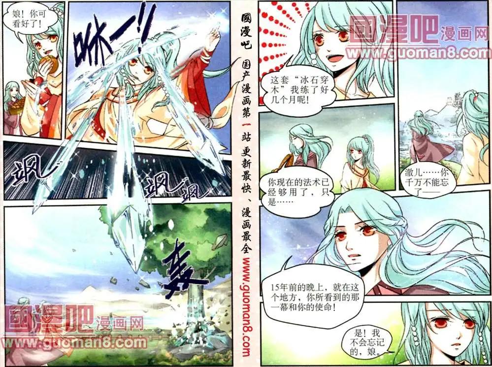 《迷雾城》2话 第7页