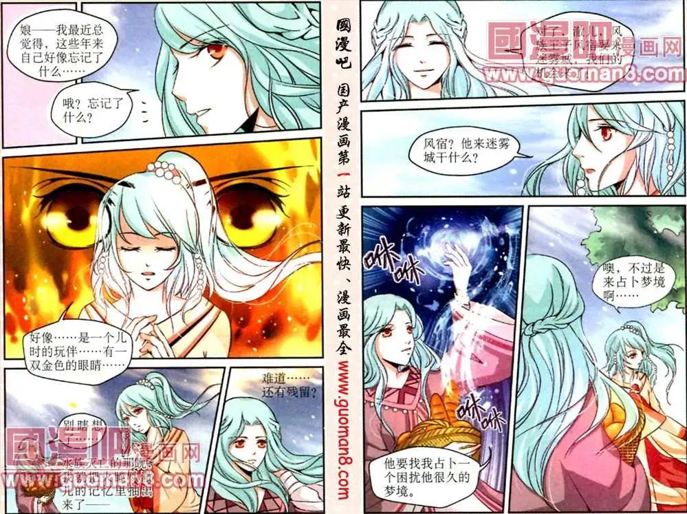 《迷雾城》2话 第8页