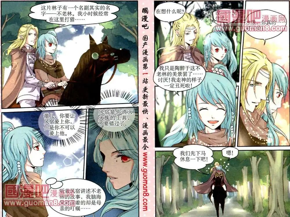 《迷雾城》3话 山花的诱惑 第10页