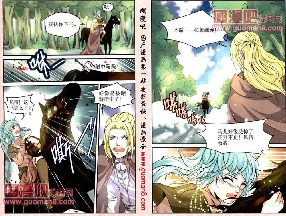 《迷雾城》3话 山花的诱惑 第11页