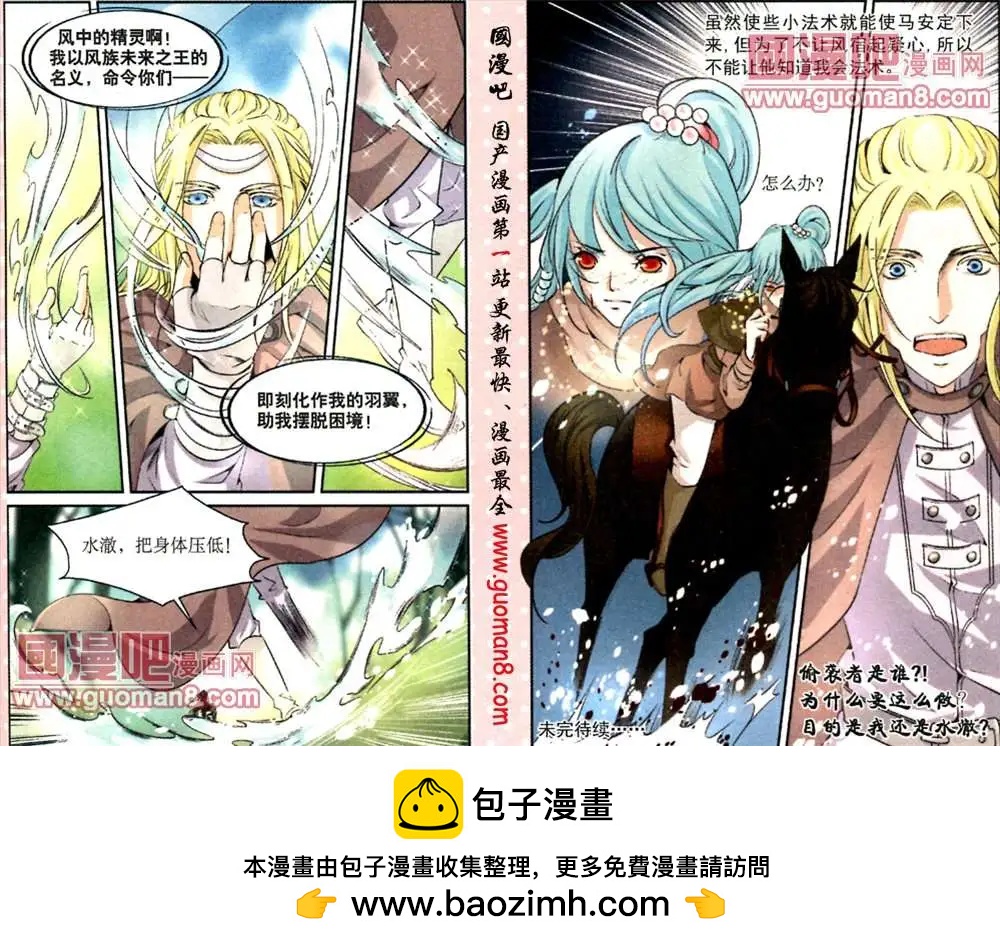 《迷雾城》3话 山花的诱惑 第12页