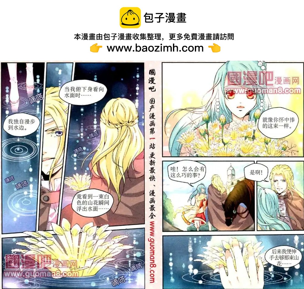 《迷雾城》3话 山花的诱惑 第2页