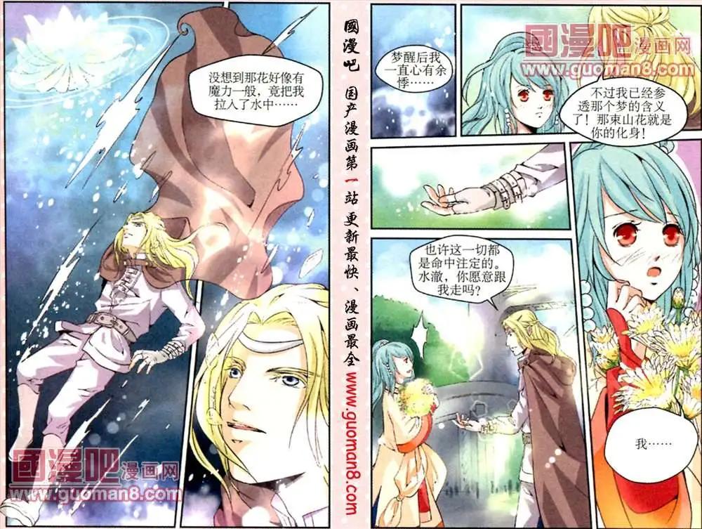 《迷雾城》3话 山花的诱惑 第3页