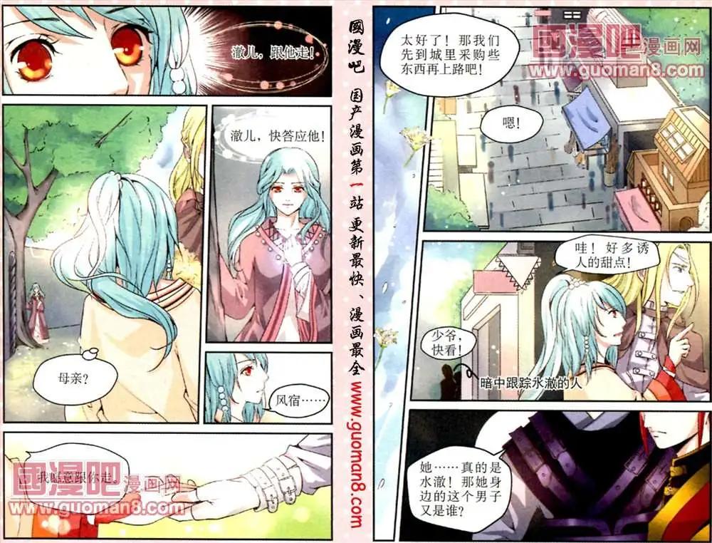 《迷雾城》3话 山花的诱惑 第4页