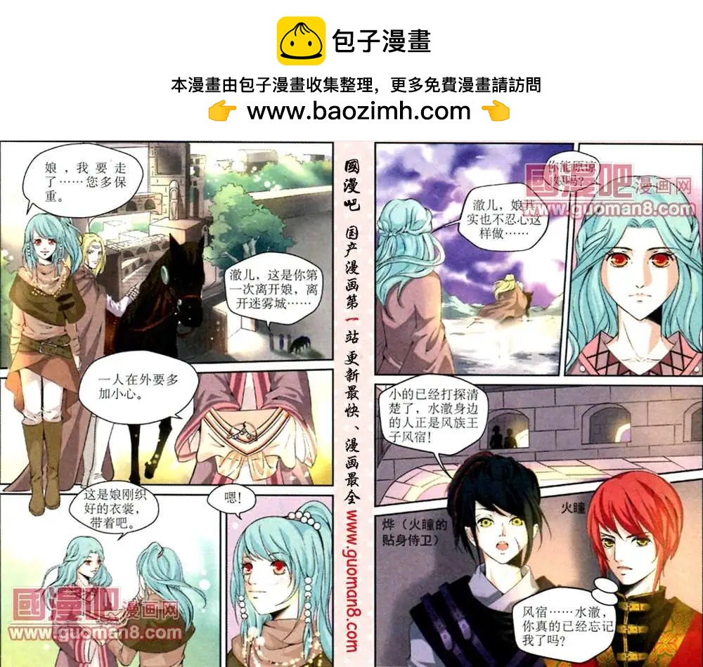 《迷雾城》3话 山花的诱惑 第5页