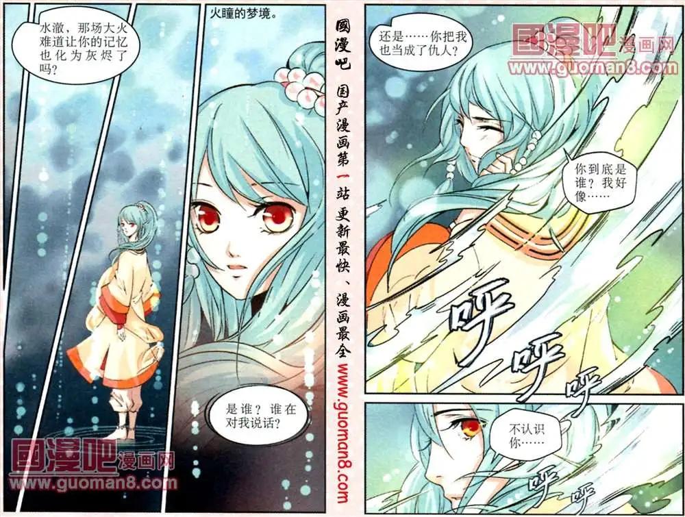 《迷雾城》3话 山花的诱惑 第6页