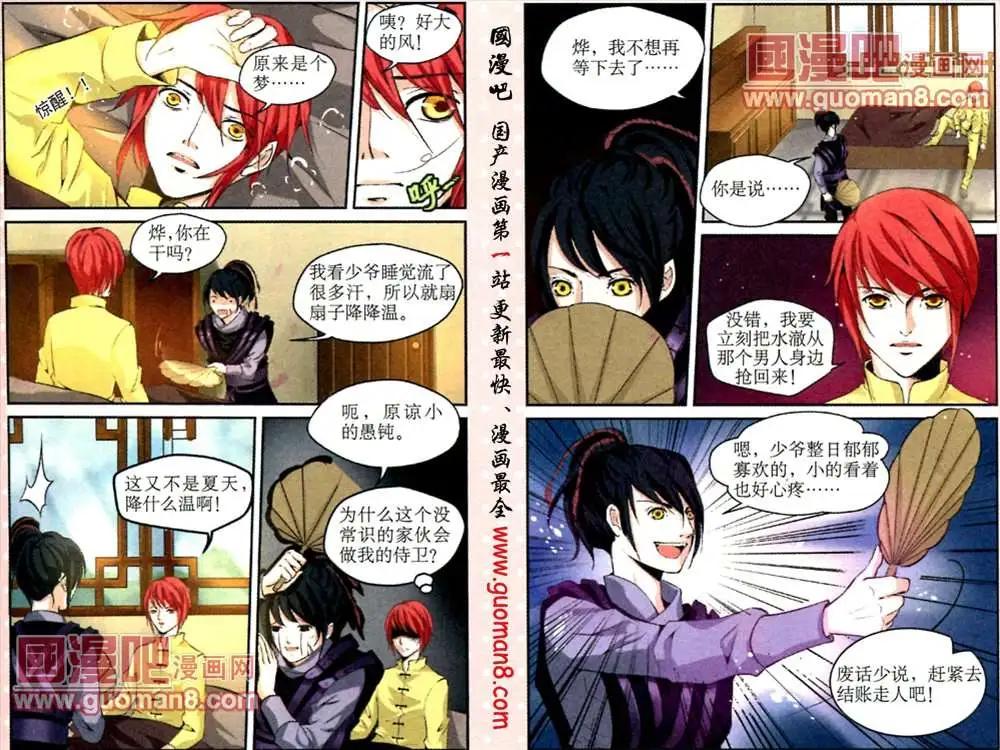 《迷雾城》3话 山花的诱惑 第7页