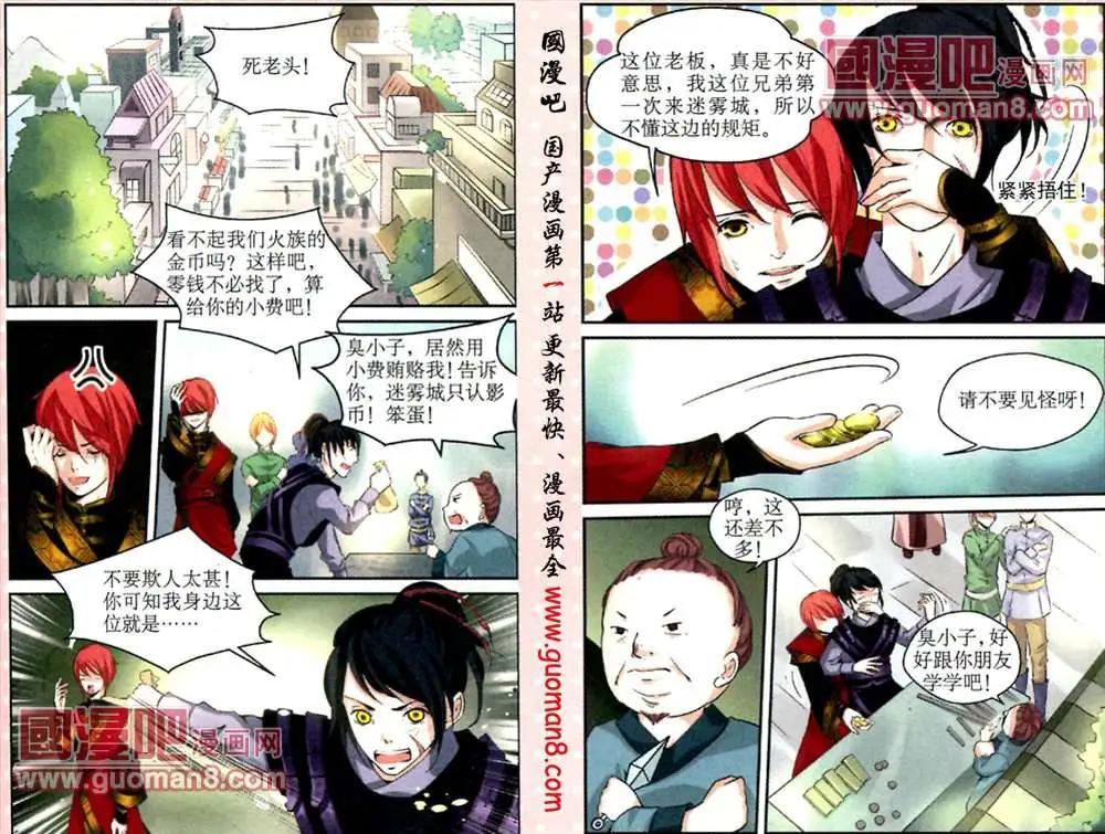 《迷雾城》3话 山花的诱惑 第8页