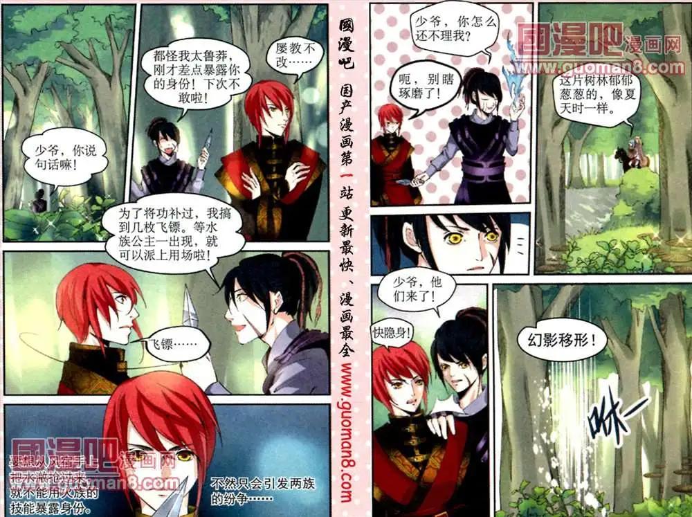《迷雾城》3话 山花的诱惑 第9页
