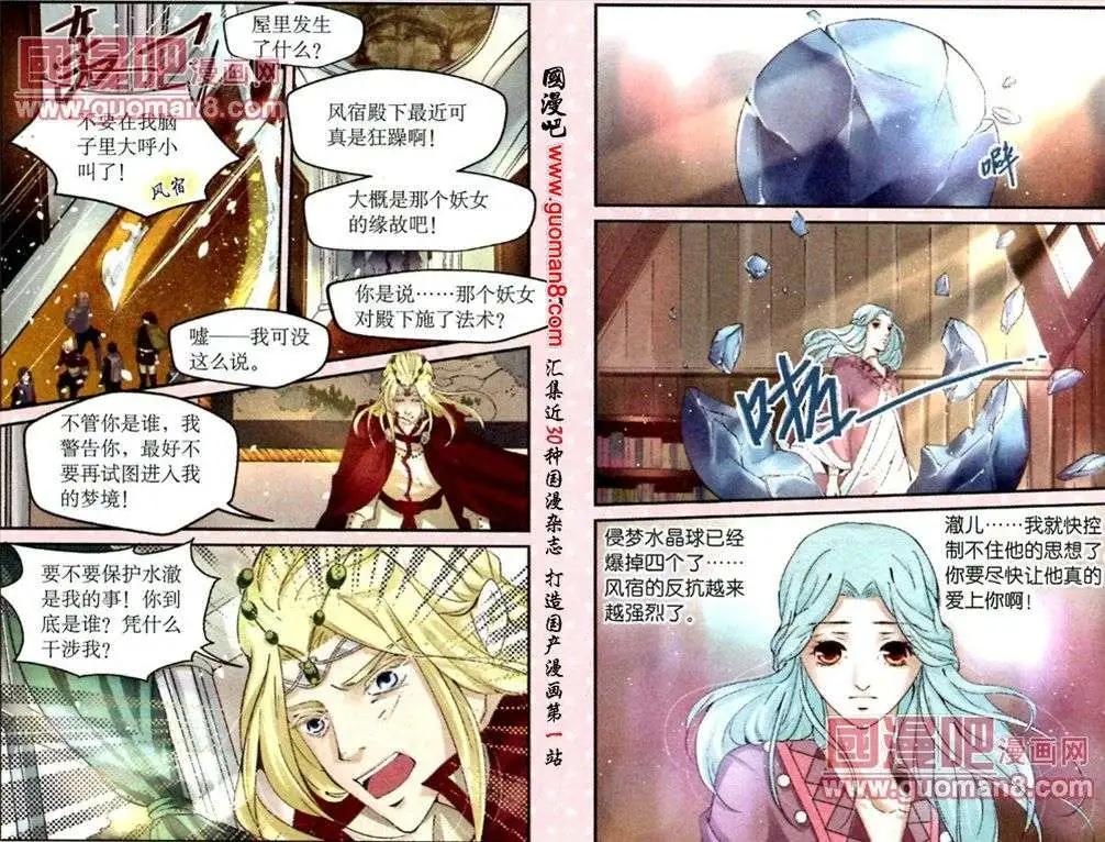 《迷雾城》第8话 兵临城下 第5页