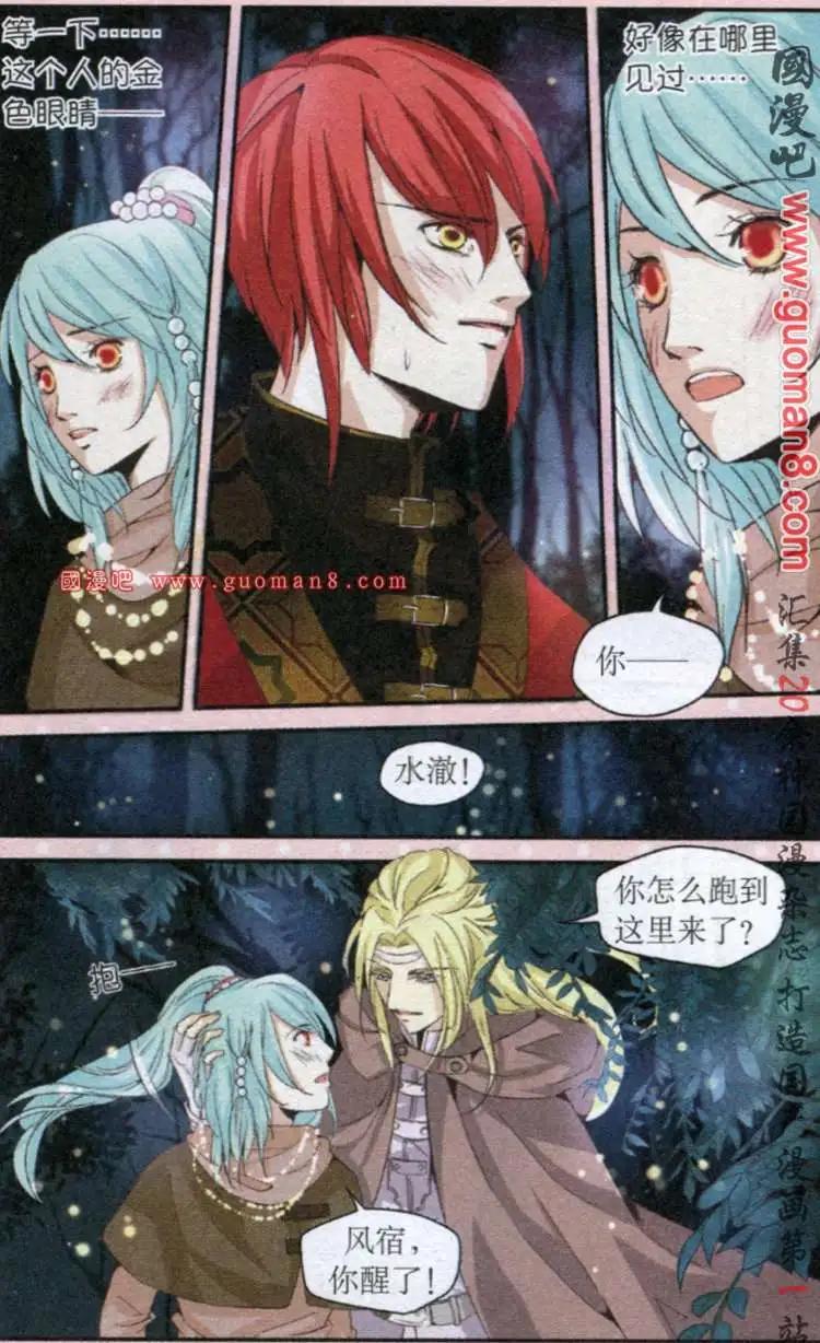 《迷雾城》5话 不老林重逢 第10页