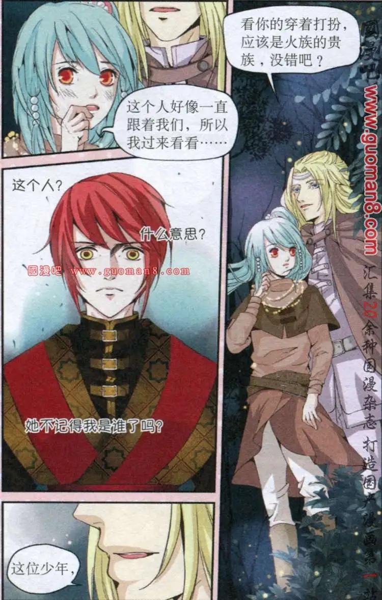 《迷雾城》5话 不老林重逢 第11页