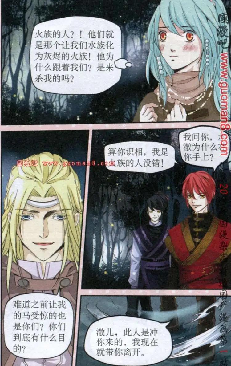 《迷雾城》5话 不老林重逢 第12页