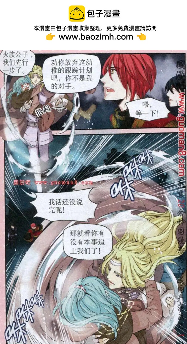 《迷雾城》5话 不老林重逢 第13页