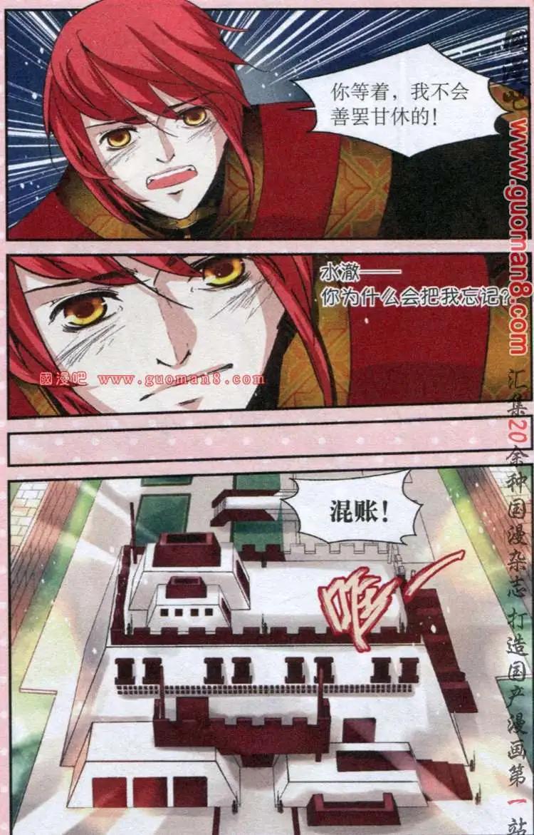 《迷雾城》5话 不老林重逢 第14页