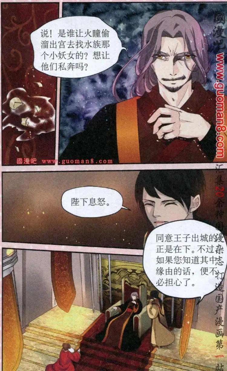 《迷雾城》5话 不老林重逢 第15页