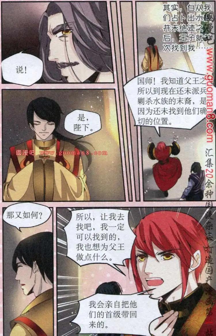 《迷雾城》5话 不老林重逢 第16页