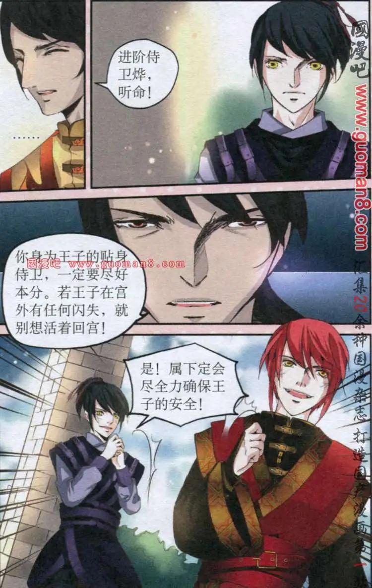 《迷雾城》5话 不老林重逢 第17页