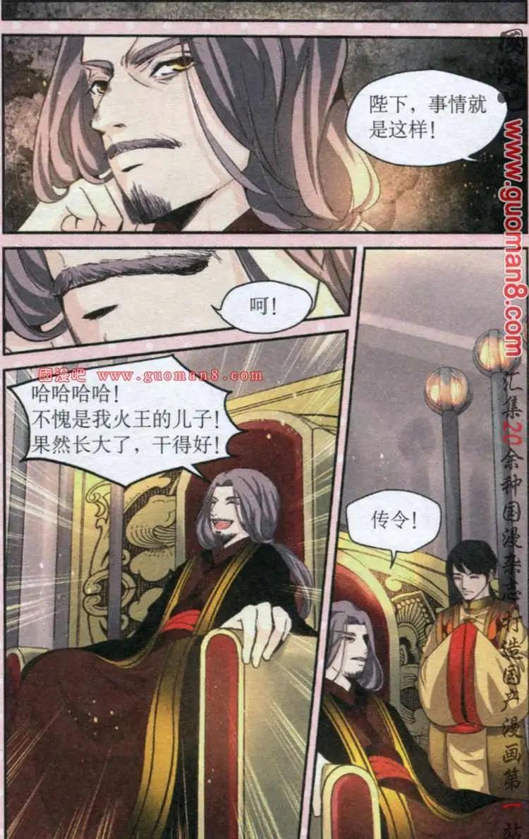 《迷雾城》5话 不老林重逢 第18页