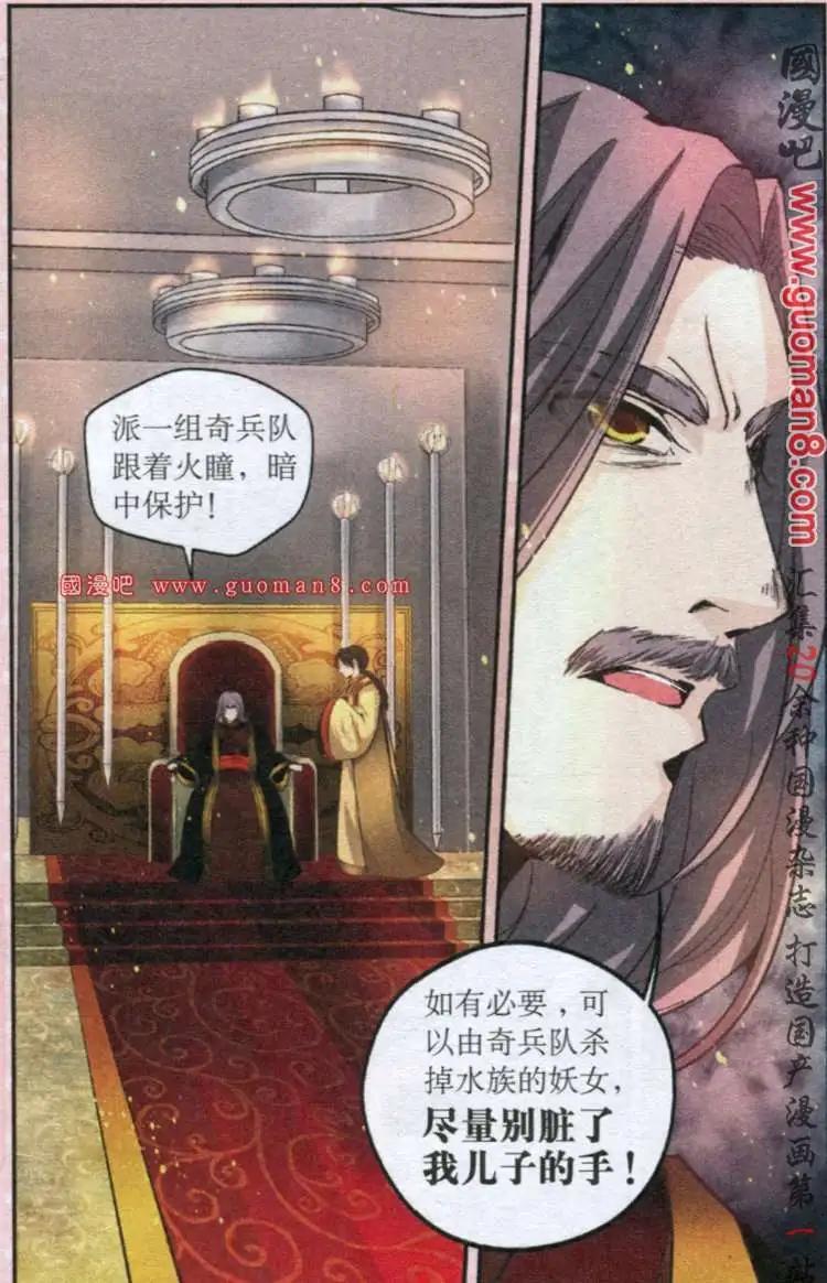 《迷雾城》5话 不老林重逢 第19页
