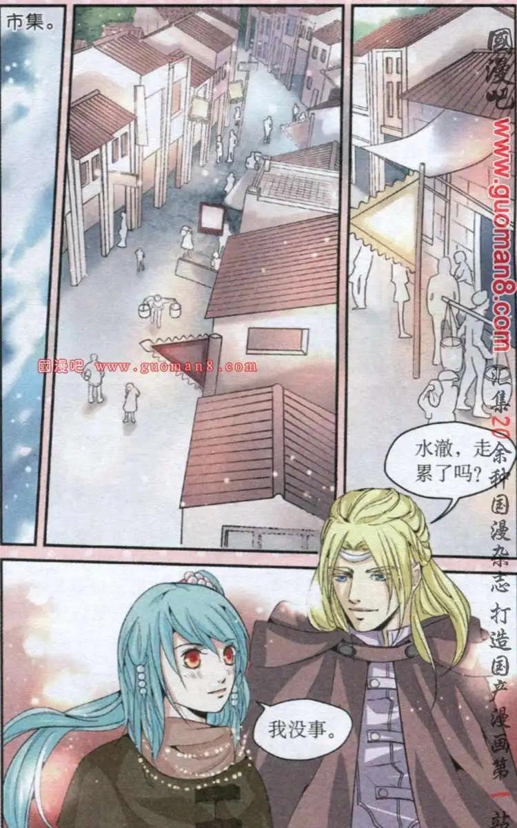 《迷雾城》5话 不老林重逢 第20页