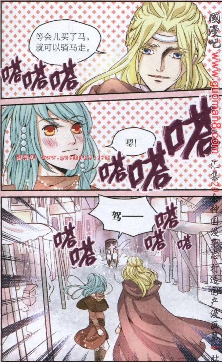 《迷雾城》5话 不老林重逢 第21页