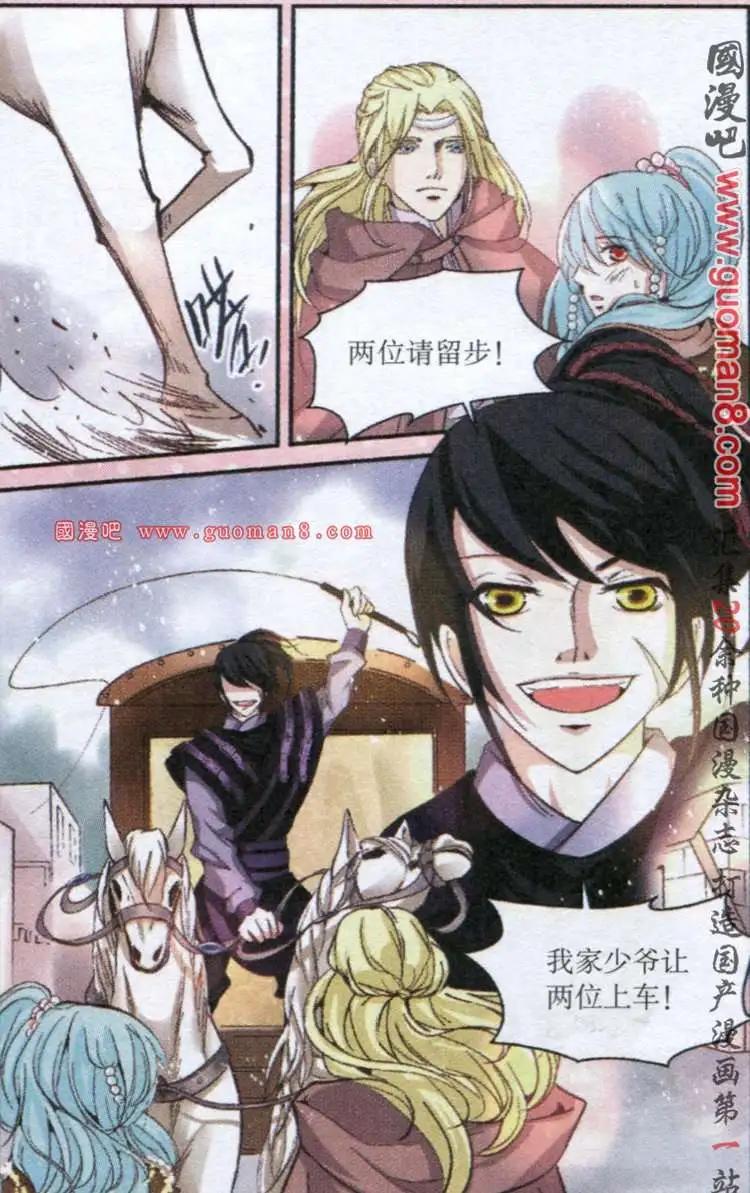 《迷雾城》5话 不老林重逢 第22页