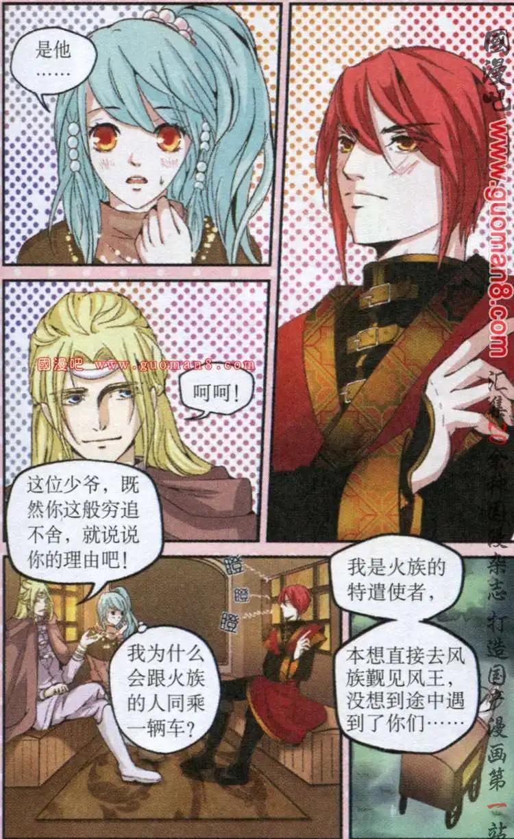 《迷雾城》5话 不老林重逢 第23页