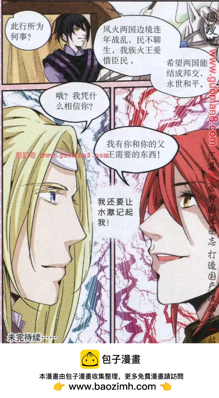 《迷雾城》5话 不老林重逢 第24页